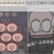 最强蜗牛众神降临触发机制全方位解析与隐藏条件深度揭秘