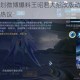 王者荣耀策划微博爆料王昭君大招改版动向官方回应调整细节引热议