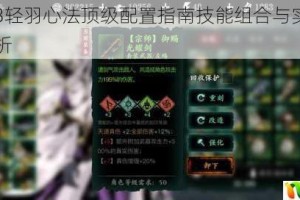 影之刃3轻羽心法顶级配置指南技能组合与实战应用深度解析