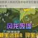 原神秘宝迷踪多人挑战风龙废墟寻宝位置全解析与联机协作路线攻略