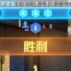 空岛擂台激战全攻略 制胜进击的堡垒生存挑战指南