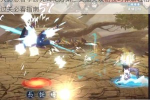 火影忍者手游元宵花灯第三关通关攻略技巧详解轻松过关必看指南