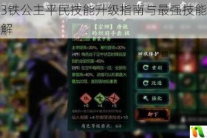 影之刃3铁公主平民技能升级指南与最强技能链搭配攻略详解