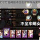 阴阳师拾花旧忆秘闻副本全机制解析与奖励内容完整攻略指南