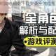 境·界-死神对决电脑版下载安装全流程指南及最新攻略合集