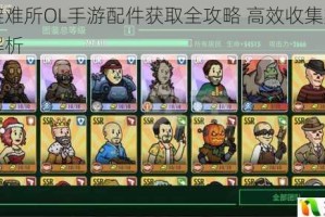 辐射避难所OL手游配件获取全攻略 高效收集方法与技巧解析
