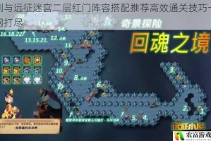 剑与远征迷宫二层红门阵容搭配推荐高效通关技巧一网打尽