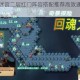 剑与远征迷宫二层红门阵容搭配推荐高效通关技巧一网打尽