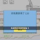 抽卡人生生存模式通关全攻略高效技巧与策略完整解析