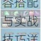 火影忍者OL结界训练高效通关攻略 阵容搭配与实战技巧详解