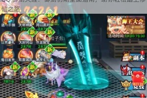 QQ 御剑天涯：御剑初期全面指南，助你轻松踏上修仙之路