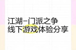幻世江湖门派争锋启程要诀：新手初涉必读秘典与势力崛起制霸全攻略