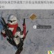 无限法则狄奥尼惊魂第六阶段全线索解构与核心谜题深度探究