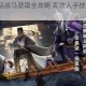 卧龙吟2神品战马获取全攻略 高效入手技巧与途径详解