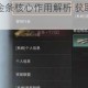 明日之后营地金条核心作用解析 获取途径与使用技巧全攻略