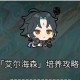 原神平民玩家零命艾尔海森抽取建议解析与低资源培养攻略指南
