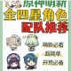 原神草元素主角阵容搭配全解析 强力队伍组合推荐与元素反应详解