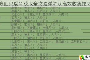 堆叠修仙玛瑙角获取全攻略详解及高效收集技巧分享