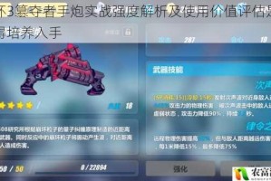 崩坏3簒夺者手炮实战强度解析及使用价值评估是否值得培养入手
