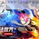妖精的尾巴激斗竞技场玩法全解析 新手进阶必看战斗攻略指南