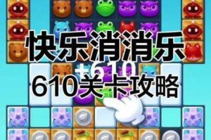 开心消消乐1177关通关攻略详解三步轻松过关技巧与步骤解析