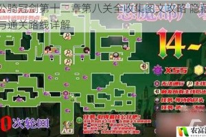 坎公骑冠剑第十二章第八关全收集图文攻略 隐藏物品与通关路线详解