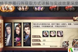 琅琊榜手游雁行阵获取方式详解与实战效果深度分析