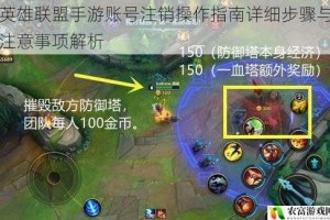 英雄联盟手游账号注销操作指南详细步骤与注意事项解析
