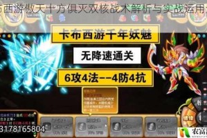 卡布西游傲天十方俱灭双核战术解析与实战运用全攻略