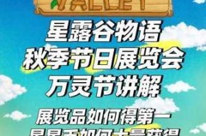 星露谷物语万灵节开启时间揭秘秋季神秘庆典活动指南