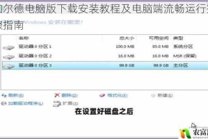 诺加尔德电脑版下载安装教程及电脑端流畅运行操作步骤指南