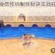 航海王热血航线竞技场制胜秘诀实战打法解析与高效连招技巧分享