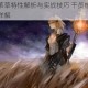 明日方舟苇草特性解析与实战技巧 干员核心优势及使用策略详解