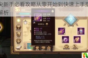 元素方尖新手必看攻略从零开始到快速上手指南及技巧心得解析