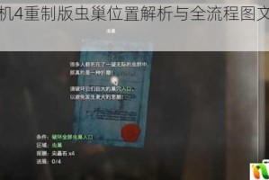 生化危机4重制版虫巢位置解析与全流程图文攻略指南