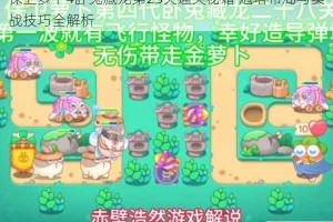 保卫萝卜4卧兔藏龙第23关通关秘籍 炮塔布局与实战技巧全解析