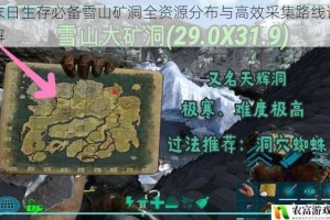 末日生存必备雪山矿洞全资源分布与高效采集路线详解