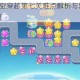 保卫萝卜4太空穿越第七关难点解析与防御塔高效布局技巧全攻略