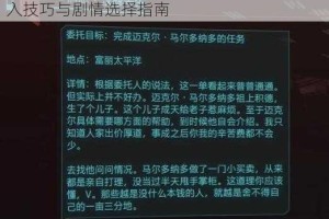 赛博朋克2077海滨咖啡馆任务全流程解析潜入技巧与剧情选择指南