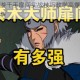 火影忍者手游千手扉间实战技巧教学高爆发连招与对战思路全解析