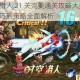 时空猎人 21 关完美通关攻略大揭秘：从技巧到策略全面解析
