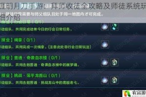 天涯明月刀手游：拜师收徒全攻略及师徒系统玩法详细介绍