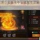 混沌与秩序小金鱼水中坐骑属性详解与技能特性全解析