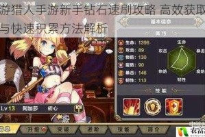 幻游猎人手游新手钻石速刷攻略 高效获取技巧与快速积累方法解析