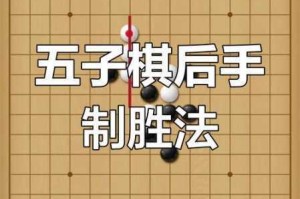 微信欢乐五子棋腾讯版残局第十二关必胜技巧详细步骤图解教程
