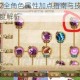 古剑奇谭2全角色属性加点指南与技能培养实战技巧深度解析