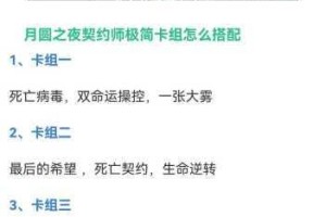 月圆之夜咒契约师塞卡流卡组构筑难点与实战策略深度解析
