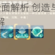 归墟净螭可6资质全面解析 创造与魔法珍稀灵兽属性技能与获取方式详解