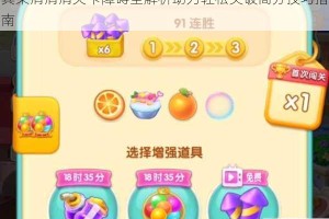 宾果消消消关卡障碍全解析助力轻松突破高分技巧指南