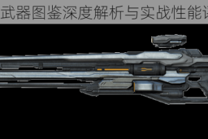 光环4全武器图鉴深度解析与实战性能评测指南